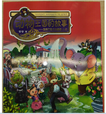 

动物王国的故事——酷熊贝鲁克的烦恼（上下）(动漫版)
