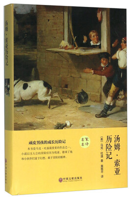 

汤姆·索亚历险记