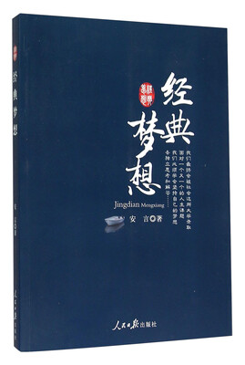 

经典梦想
