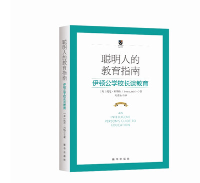 

聪明人的教育指南：伊顿公学校长谈教育