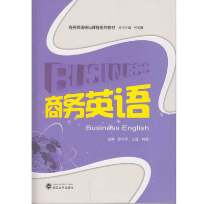 

商务英语