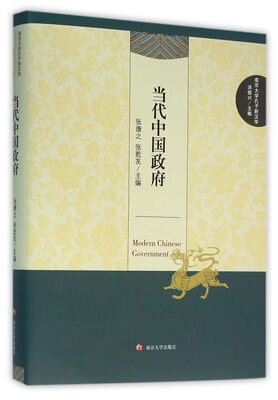 

南京大学孔子新汉学/当代中国政府