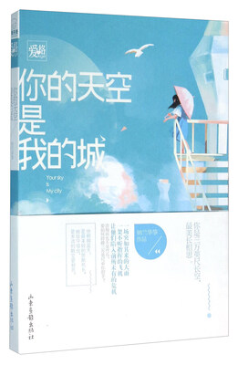 

你的天空是我的城