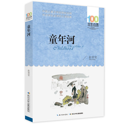 

童年河
