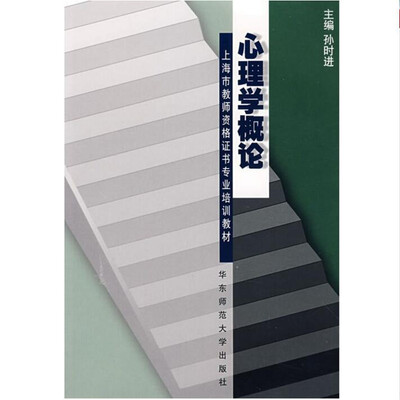 

上海教师资格心理学概论