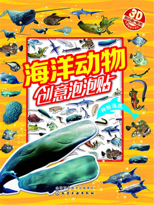 

海洋动物创意泡泡贴——神秘海底