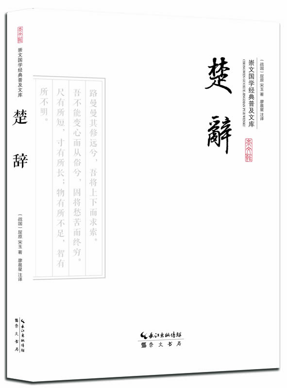 

楚辞