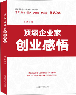 

顶级企业家创业感悟