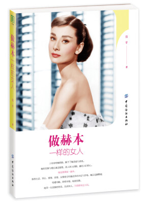

做赫本一样的女人