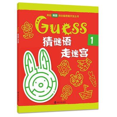 

GUESS 猜谜语·走迷宫1