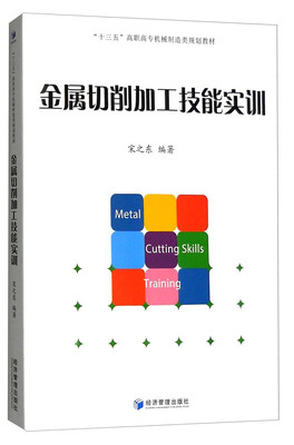 

金属切削加工技能实训