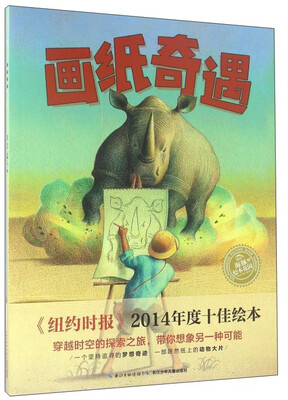 

画纸奇遇