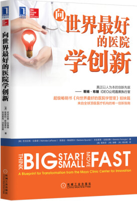 

向世界最好的医院学创新[Think Big, Start Small, Move Fast: A Blueprint for