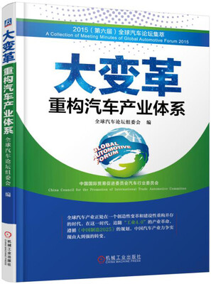 

大变革重构汽车产业体系