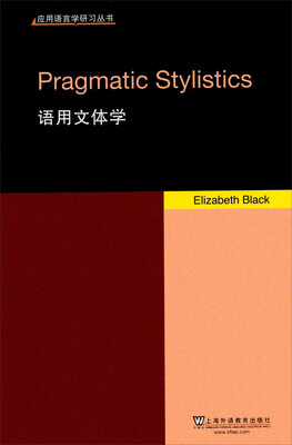 

语用文体学（英文版）