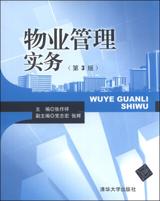 

物业管理实务（第3版）