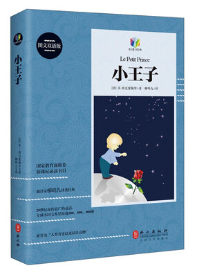 

新课标必读书目小王子