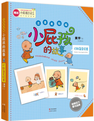 

小屁孩的故事：打败菠菜怪兽