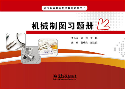 

机械制图习题册