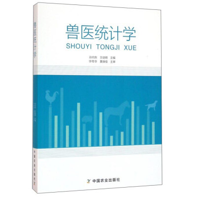

兽医统计学