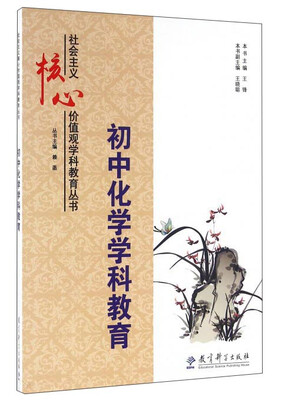 

初中化学学科教育