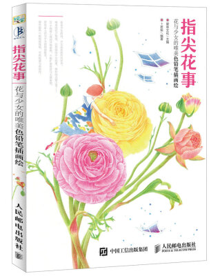 

指尖花事 花与少女的唯美色铅笔插画绘
