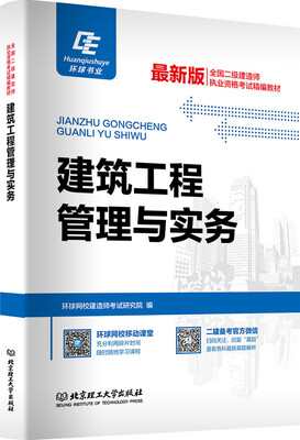 

建筑工程管理与实务
