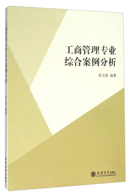 

工商管理专业综合案例分析