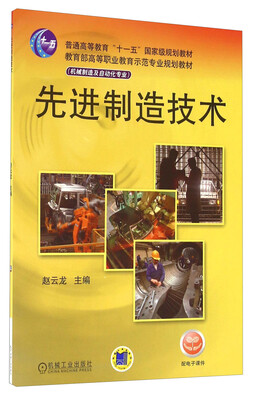 

先进制造技术