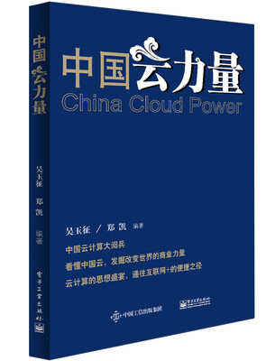 

中国云力量