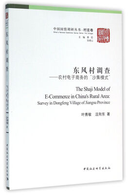 

农村电子商务的“沙集模式”