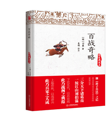 

百战奇略精装典藏本