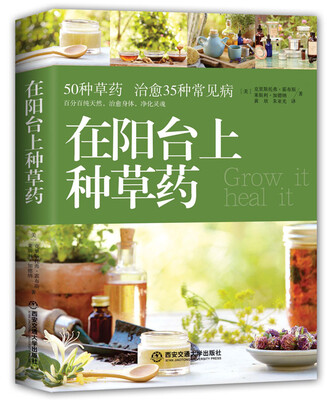 

在阳台上种草药