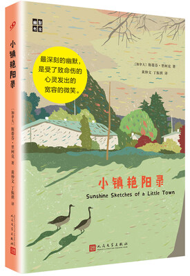 

幽默书房 小镇艳阳录