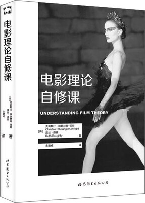

电影理论自修课