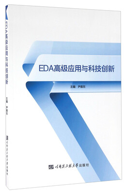

EDA高级应用与科技创新