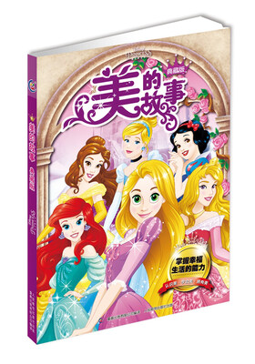 

美的故事（典藏版）