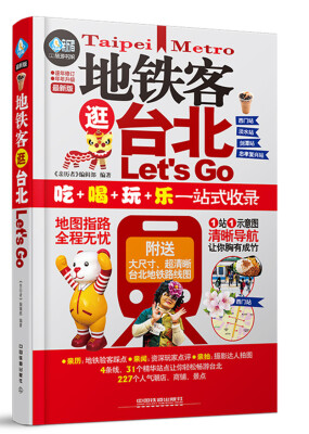 

地铁客逛台北Lets Go