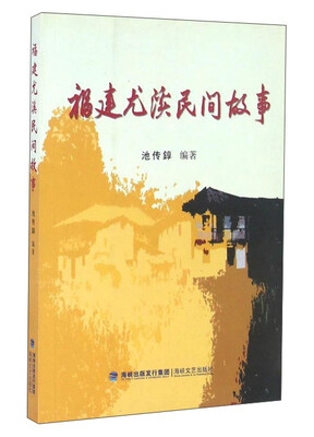 

福建尤溪民间故事