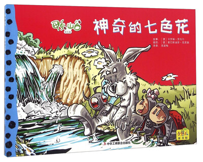 

神奇的七色花