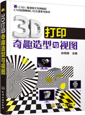 

3D打印奇趣造型与视图