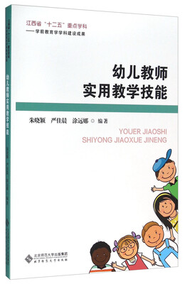 

幼儿教师实用教学技能