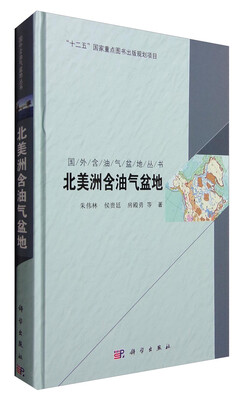 

国外含油气盆地丛书：北美洲含油气盆地
