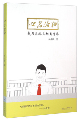 

心若骄阳 我用灵魂飞翔着青春
