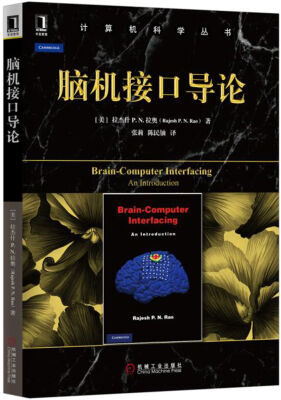 

脑机接口导论