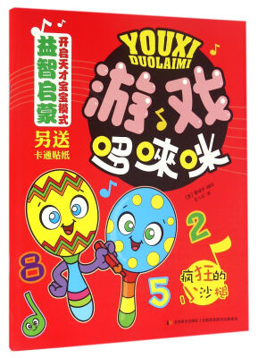 

游戏哆唻咪 疯狂的小沙槌