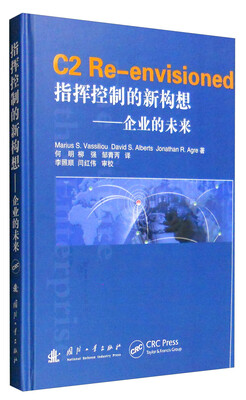 

指挥控制的新构想：企业的未来