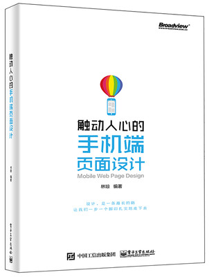 

触动人心的手机端页面设计