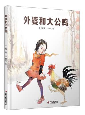 

外婆和大公鸡