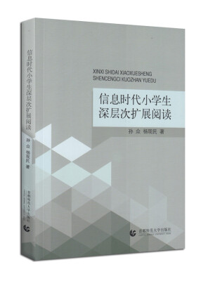 

信息时代小学生深层次扩展阅读